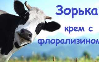 Секреты ошеломляющего успеха крема с флорализином Зорька