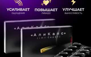 Отличия препаратов Аликапса от Сеалекса для улучшения потенции
